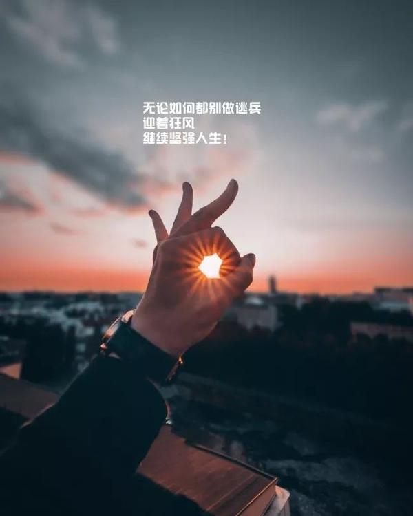 非常励志的句子，句句穿透人心，很值得一看 - 知乎