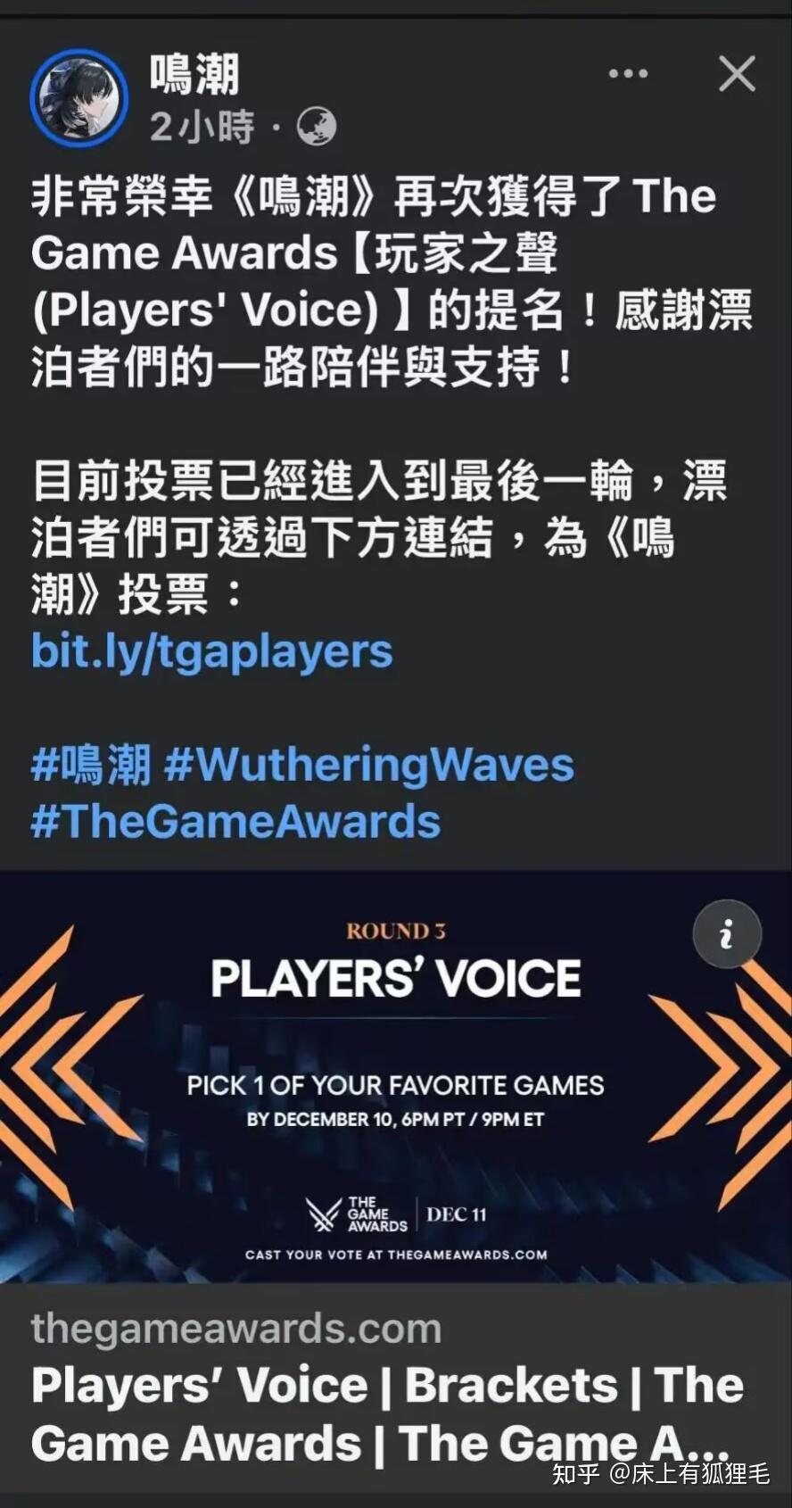 有网友质疑库洛的游戏《鸣潮》在TGA2025所荣获的玩家之声是官方下场拉票所得，请问谁规定不许拉票了？ - Caiairr 的回答- 知乎