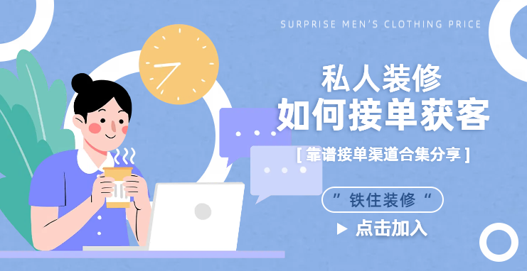 私人装修接单网站有哪些？靠谱渠道推荐一下 - 知乎