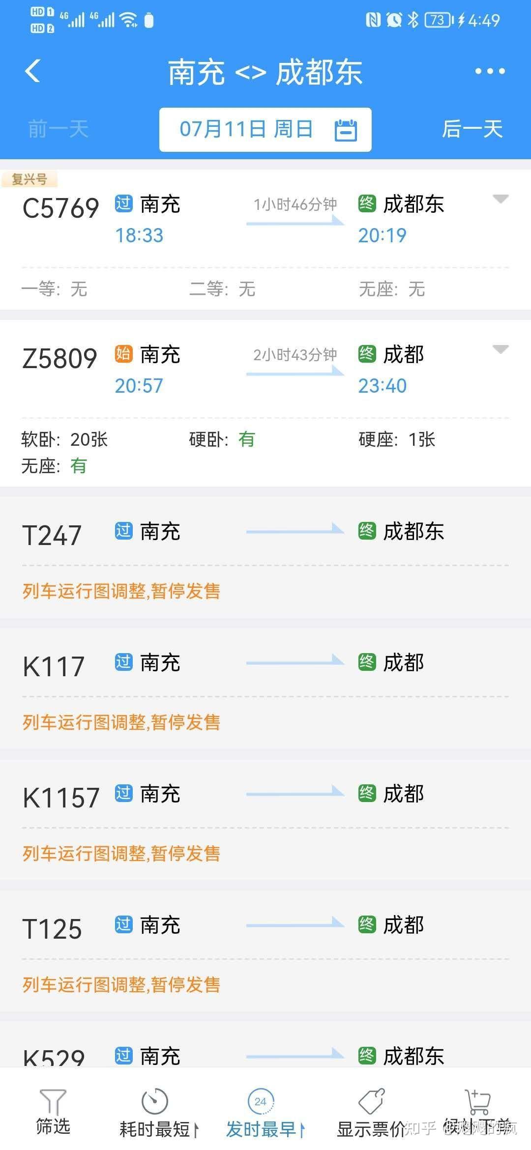 南充到成都两地生活