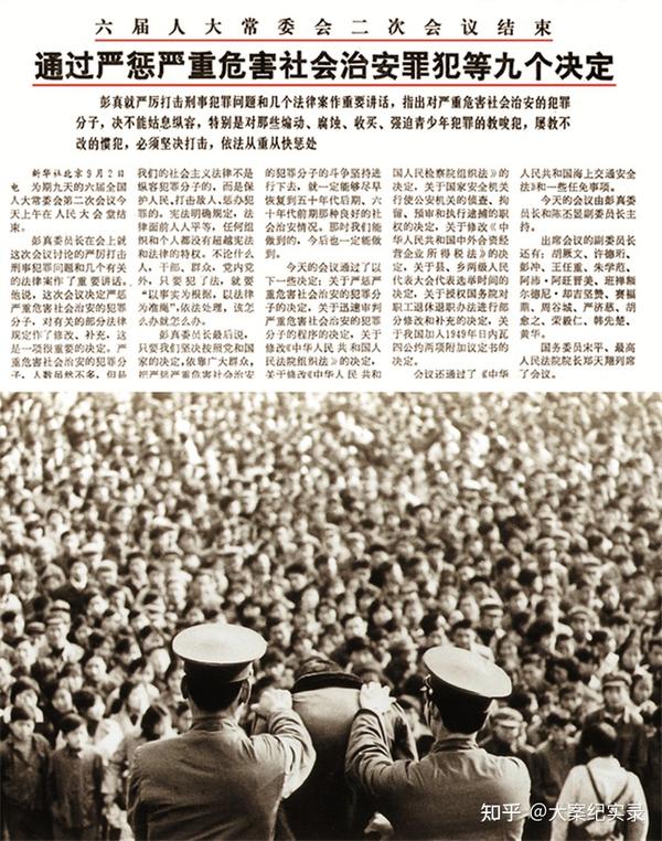 回望历史:83年,我国为何要“严打”? - 知乎