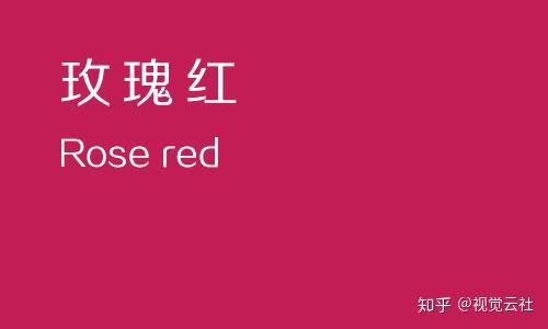 配色指南一 带你重新全面认识色彩系列之红色 - 知乎