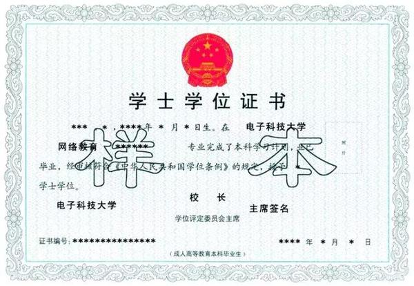 本)。本科毕业若符合学士学位授予条件者，可申领成人高等教育学士学位。电子科技大学网络教育招生简章院校