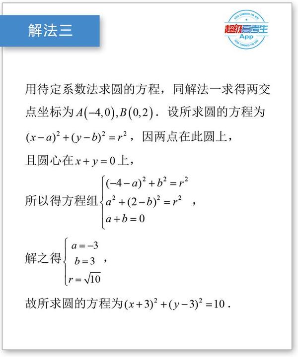 圆的方程求解方法有几种 用圆系法求方程却很少人会用 知乎