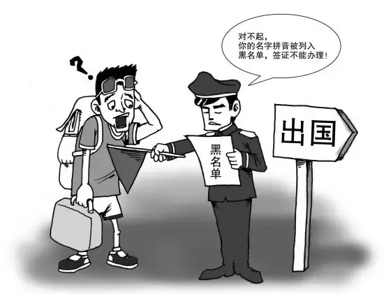 签证被拒的奇葩理由都有哪些?