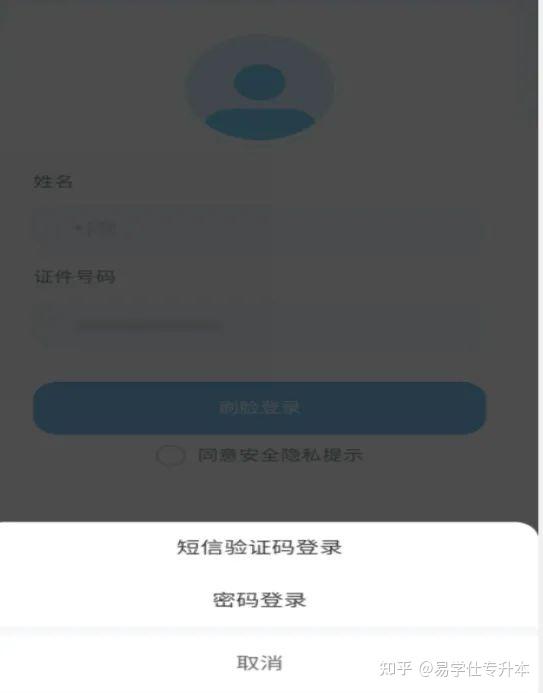 3修改密码若考生遗忘系统登录密码,可选择【刷脸登录】或【短信验证码