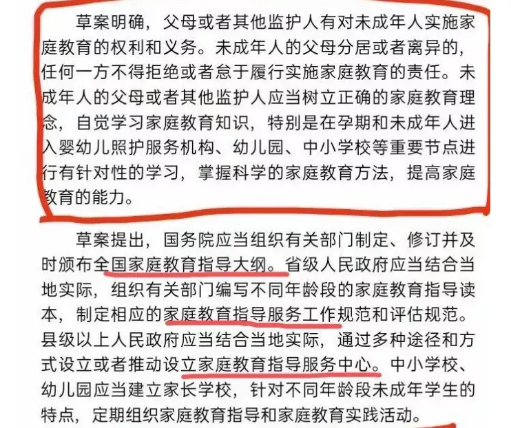 文件关于《指导推进家庭教育五年规划,特别是两会国家对于家庭教育