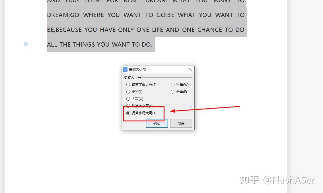 wps如何快速调整英文大小写格式