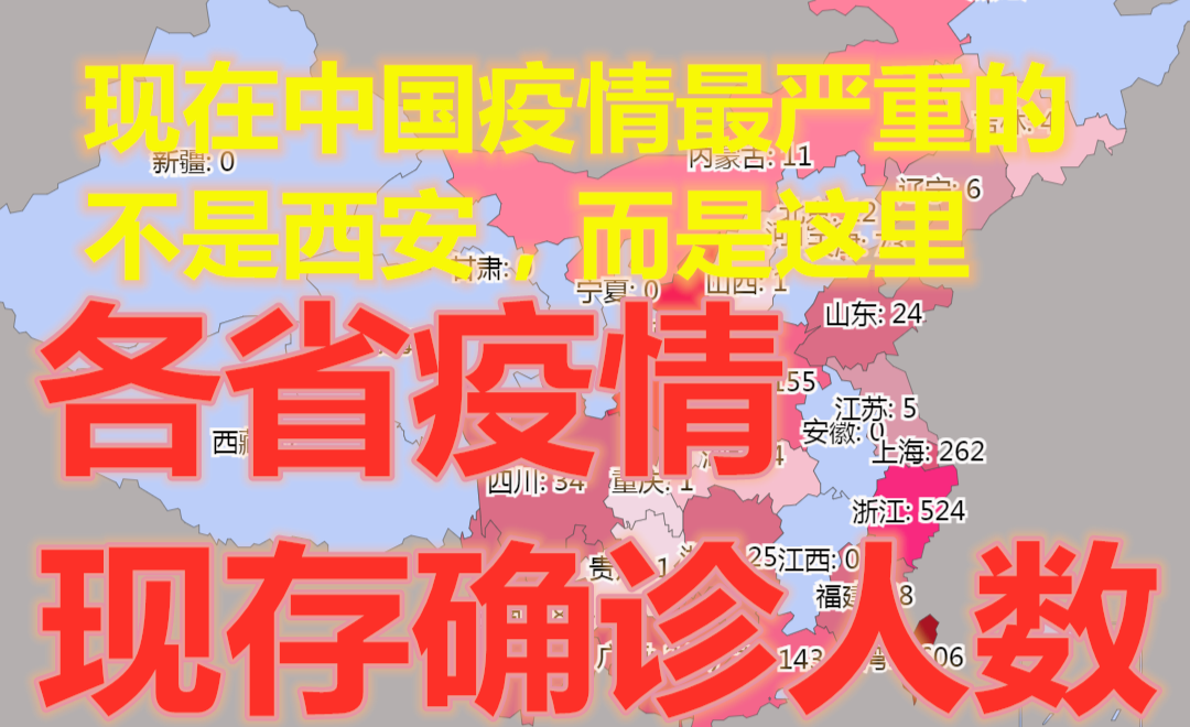 中国疫情最严重的三个省「」
