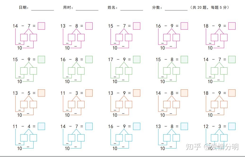 20以内退位减法和平十法练习题