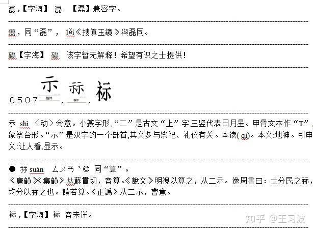 由五个基本笔画构成的重叠字 - 知乎