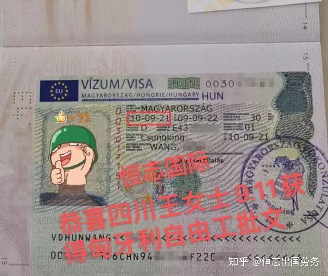 昨天又下了两枚匈牙利自由工的签证匈牙利靠谱,稳定,百分之百下签