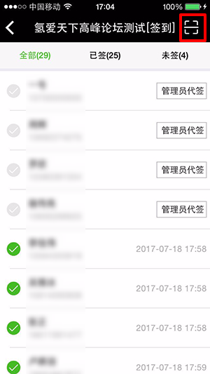 如何用准到app进行扫码签到 知乎