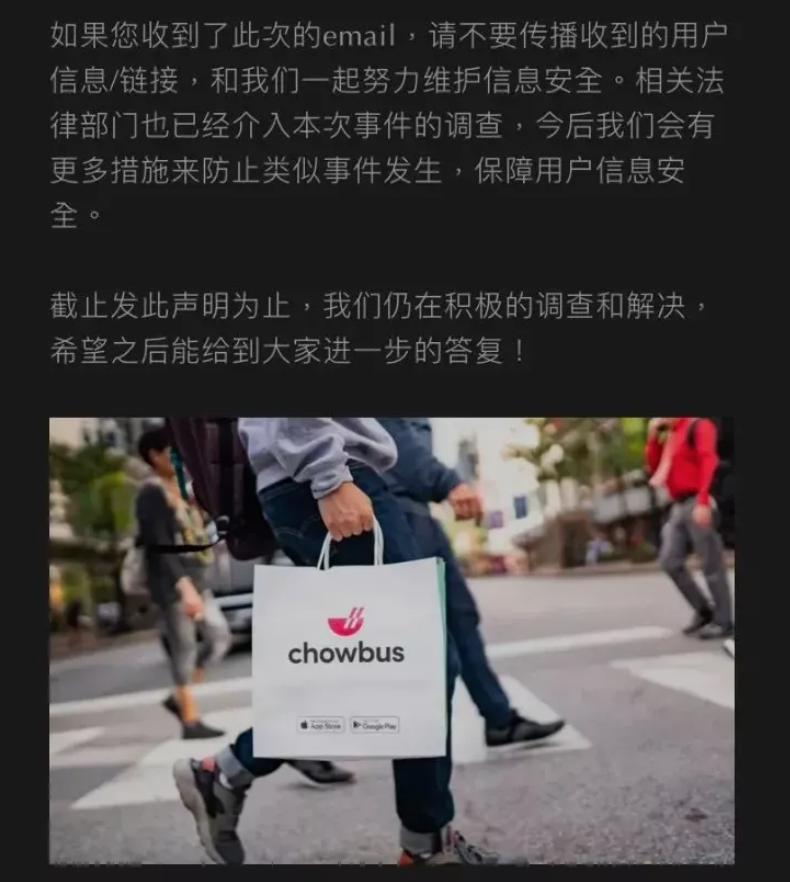 惹众怒北美知名外卖平台chowbus发生数据泄漏八十万条