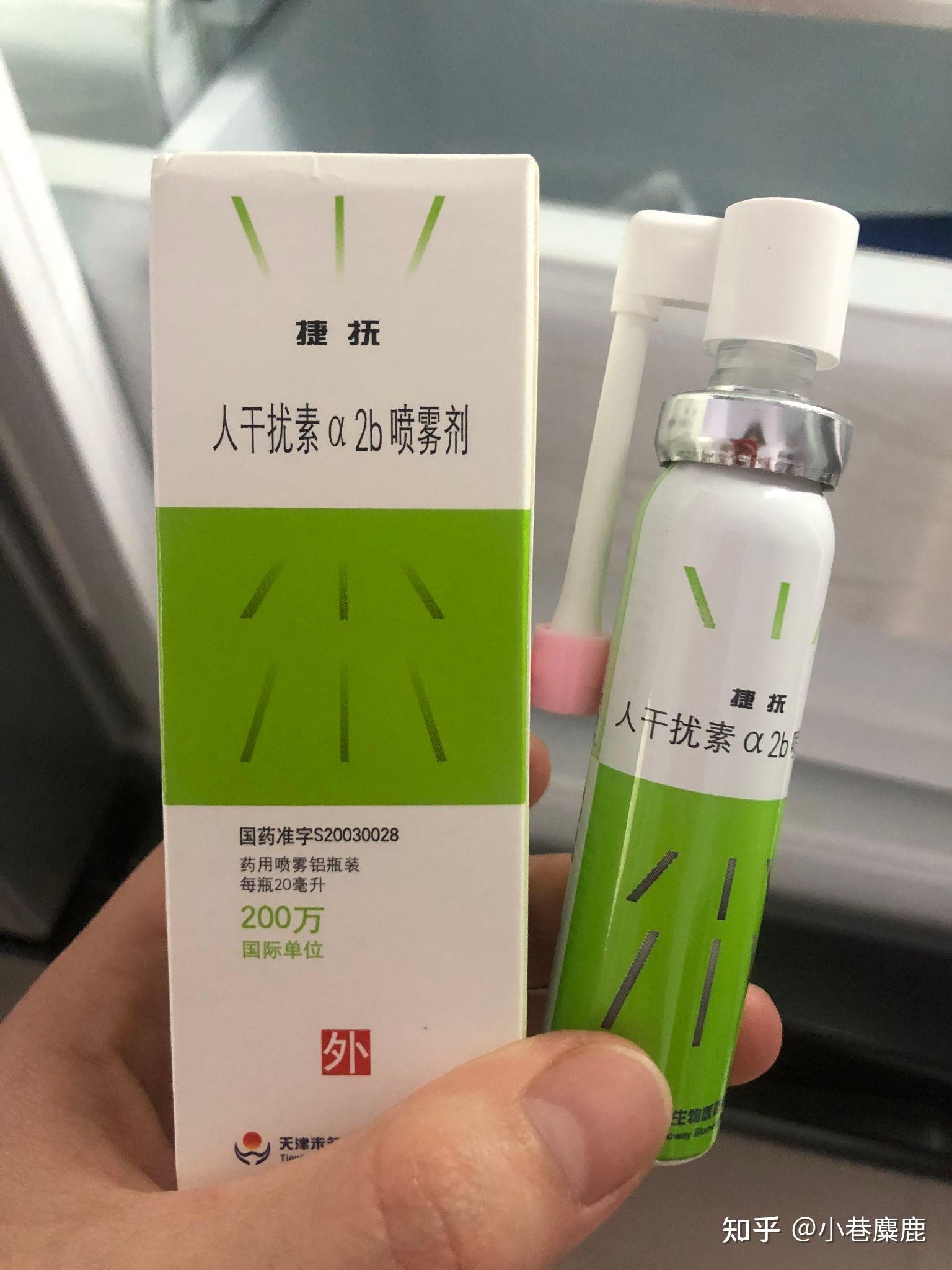 喷涂药:干扰素 41元/瓶挂号:主任号25元下面贴一下我的花费.