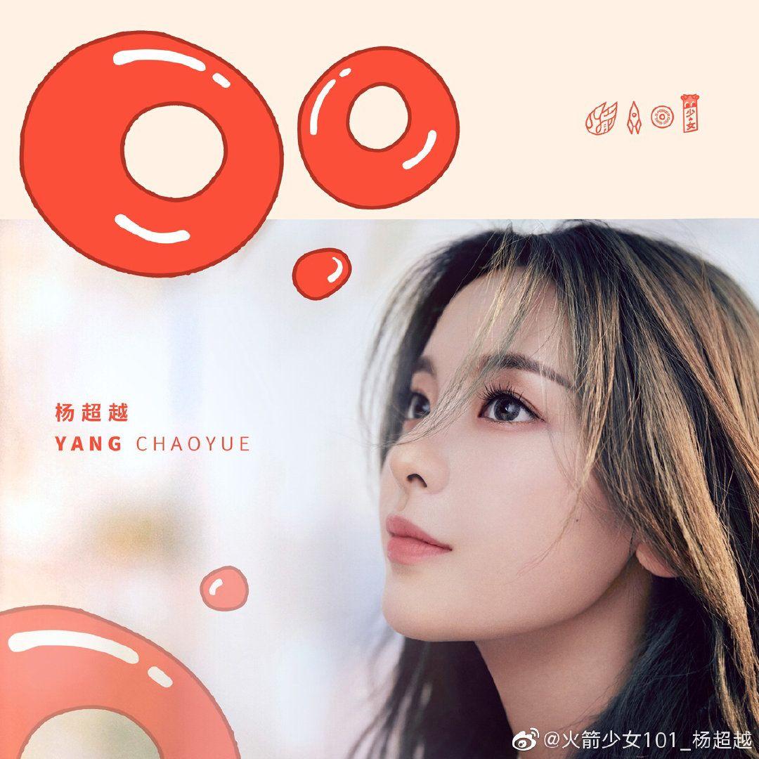 如何评价杨超越单曲《O.O》?