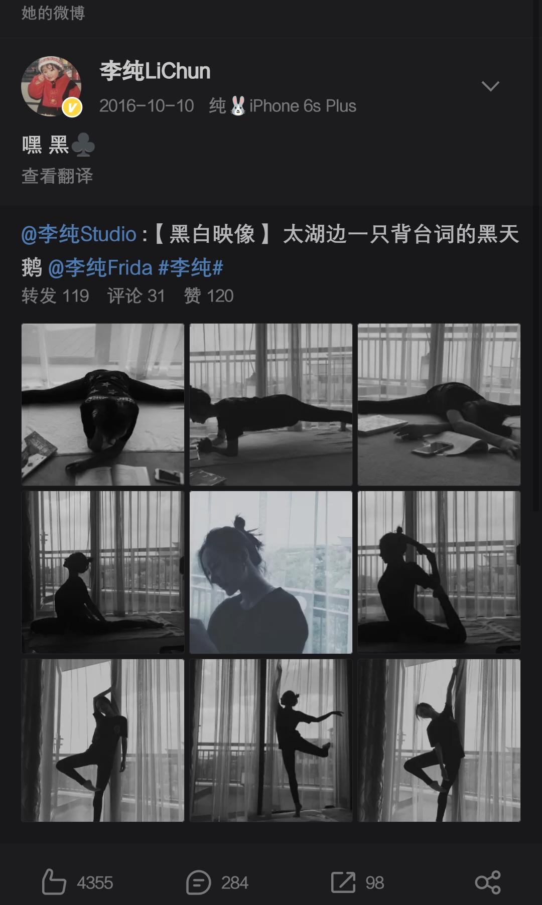 李纯纹身黑桃就是媚黑?