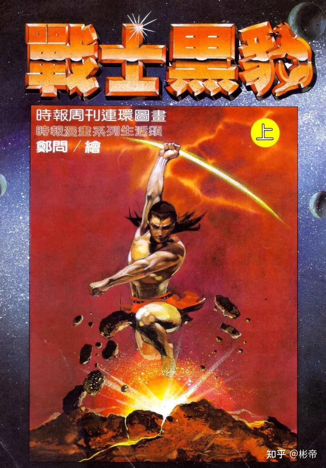 郑问首次尝试水墨画法,第一部全彩手绘漫画《刺客列传》 - 知乎