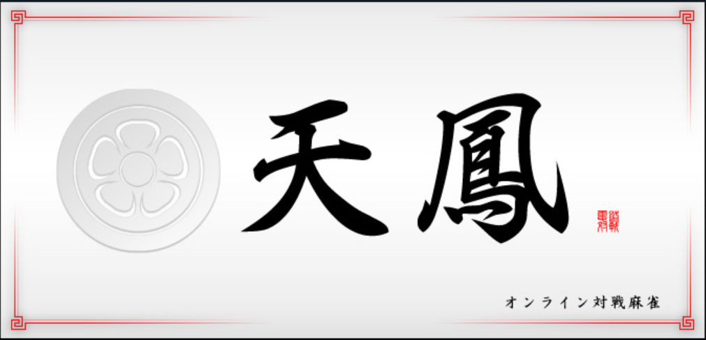 日本麻雀 留安入门篇 知乎