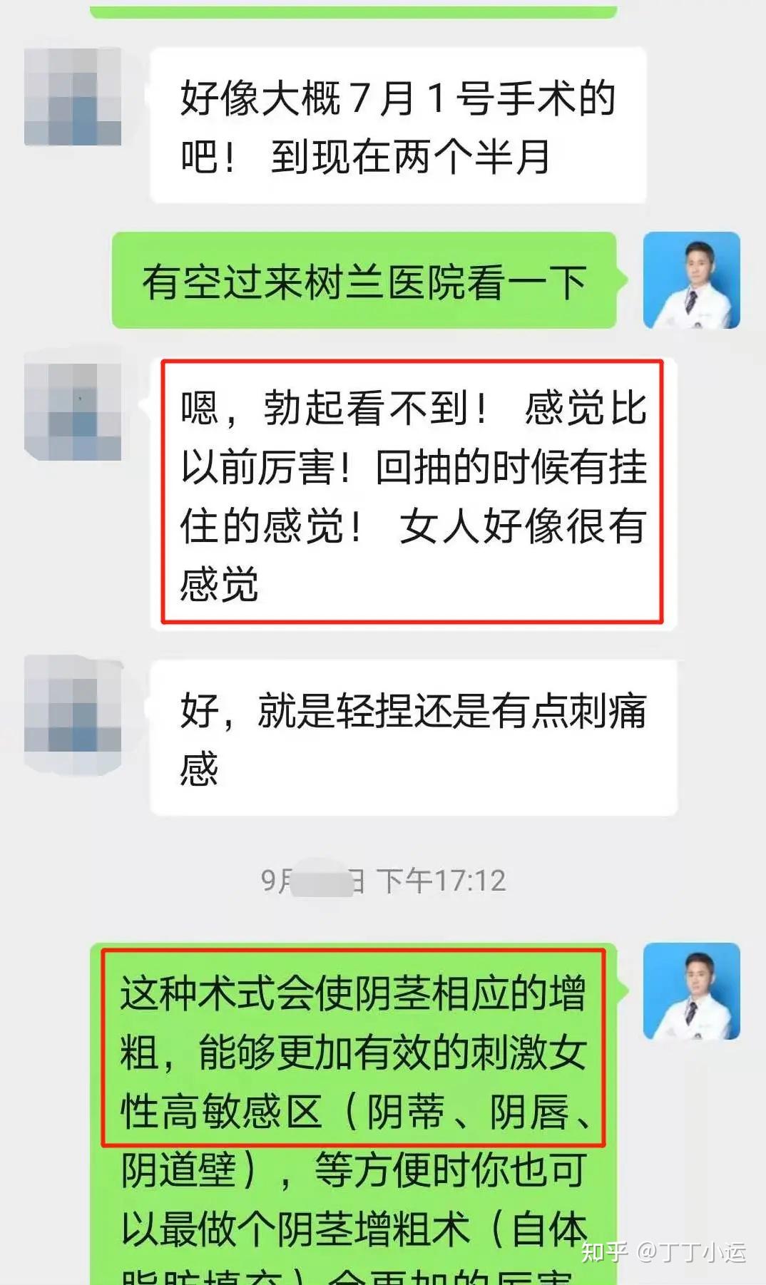 这是在丁丁好医社区的一个帖子,兄弟说必须发帖,可见兄弟是对这次手术