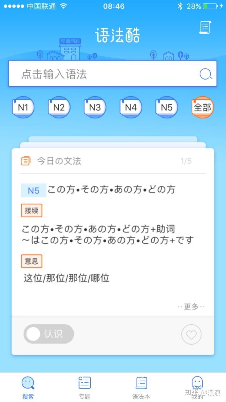 學日語必備app