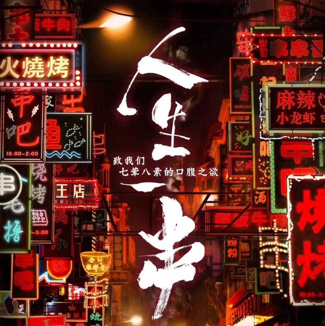 《人生一串》烧烤味文案,好香! - 知乎
