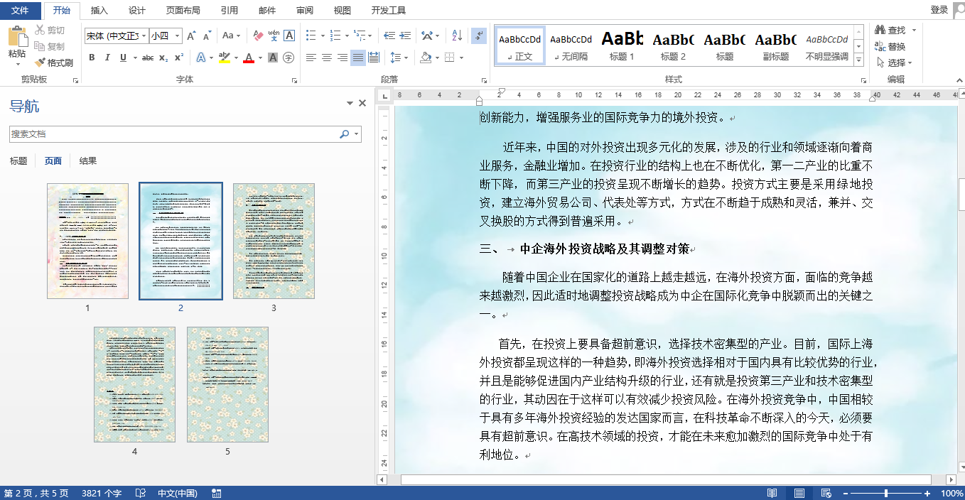 Java 给word不同页面设置不同背景 知乎 Java 给word不同页面设置不同背景 知乎