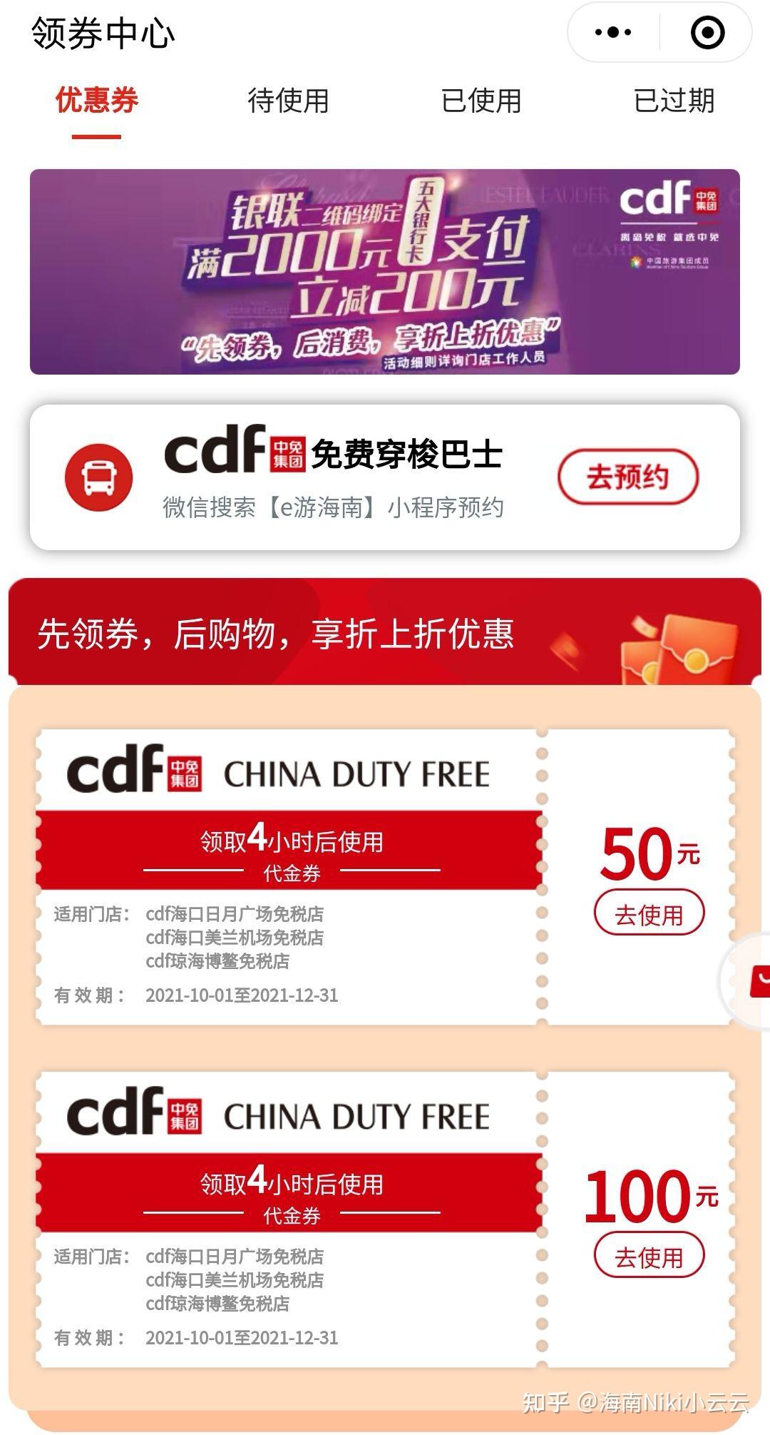 海南免税店无门槛优惠券免费领 - 知乎
