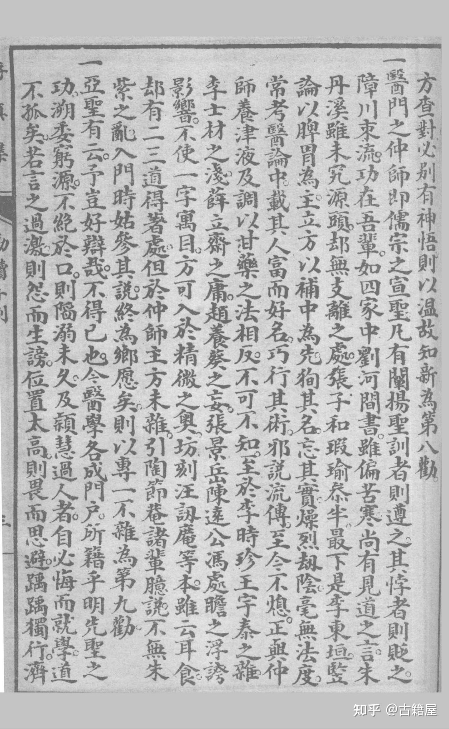 中医古籍《仲景存真集》 - 知乎