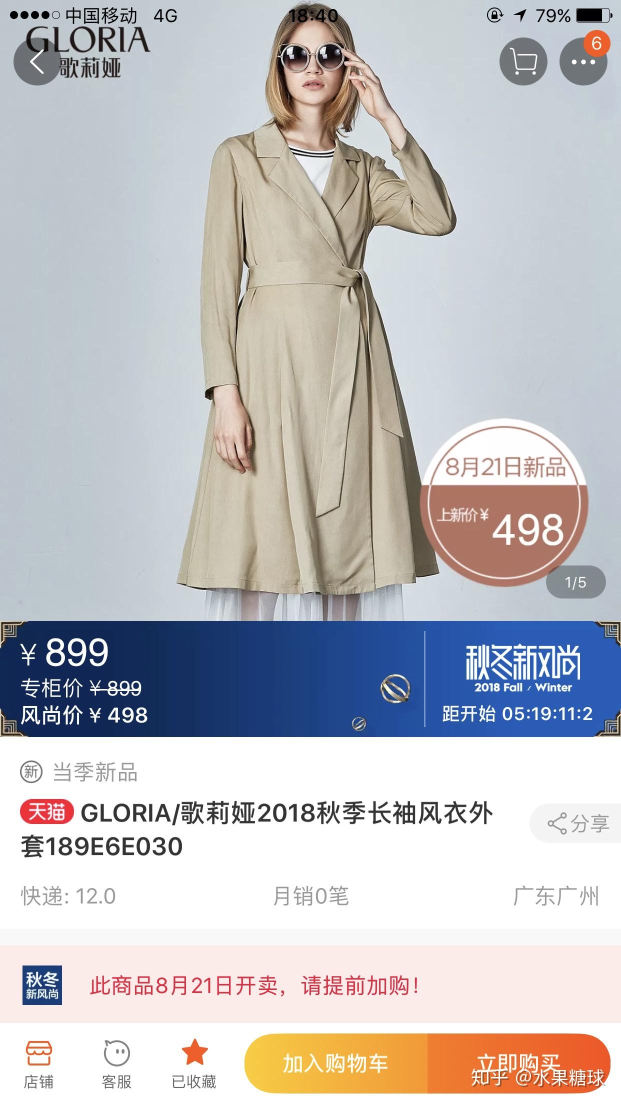 回到家之後發現歌莉婭天貓旗艦店同樣款式的衣服只售價499,還有買五送