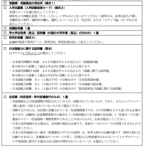 入试解读 法政大学 社会学研究科 知乎