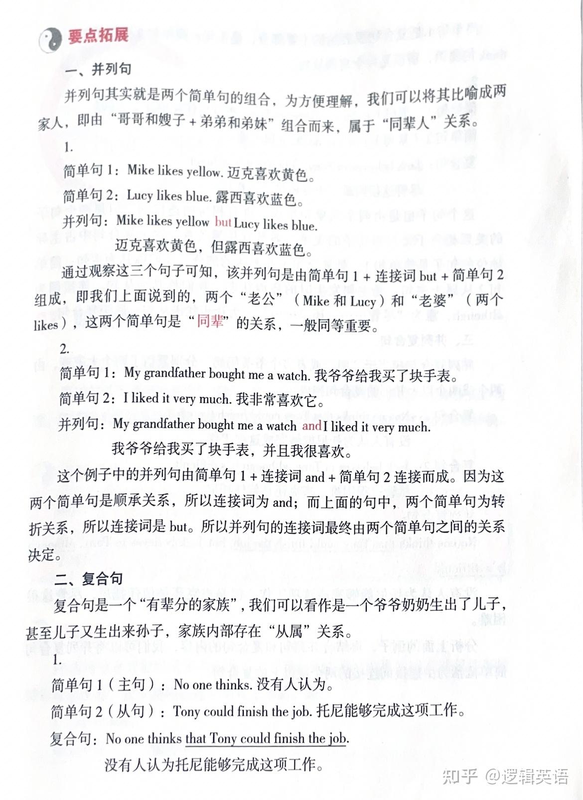 句法-3多重句 - 知乎