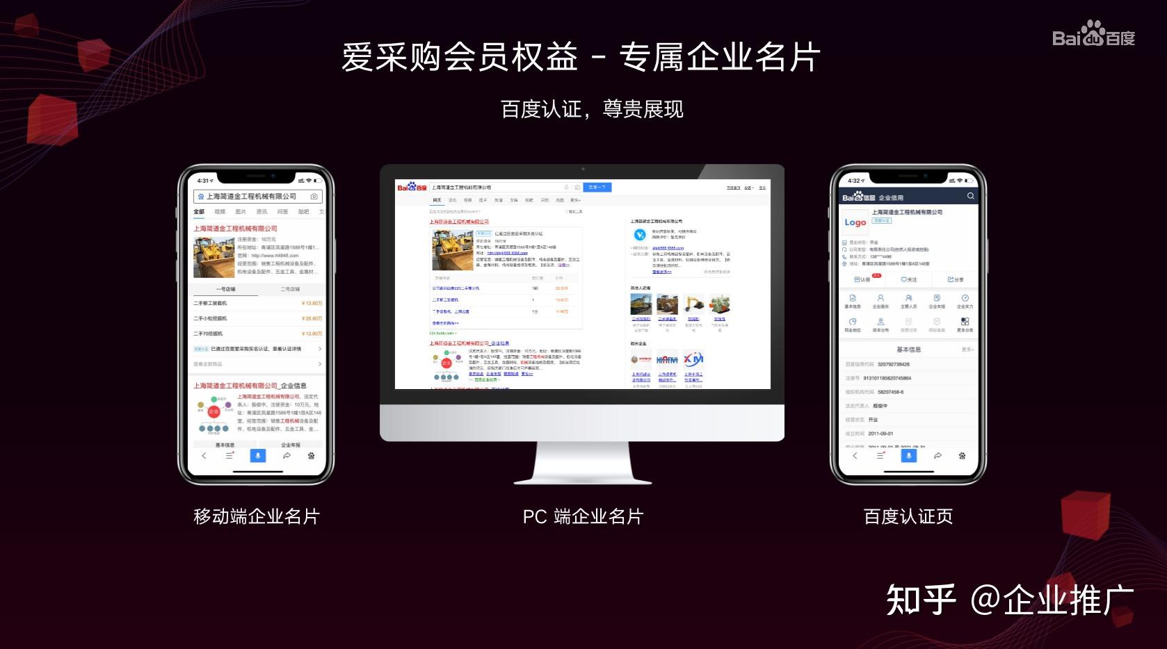 百度爱采购b2b垂直搜索引擎介绍
