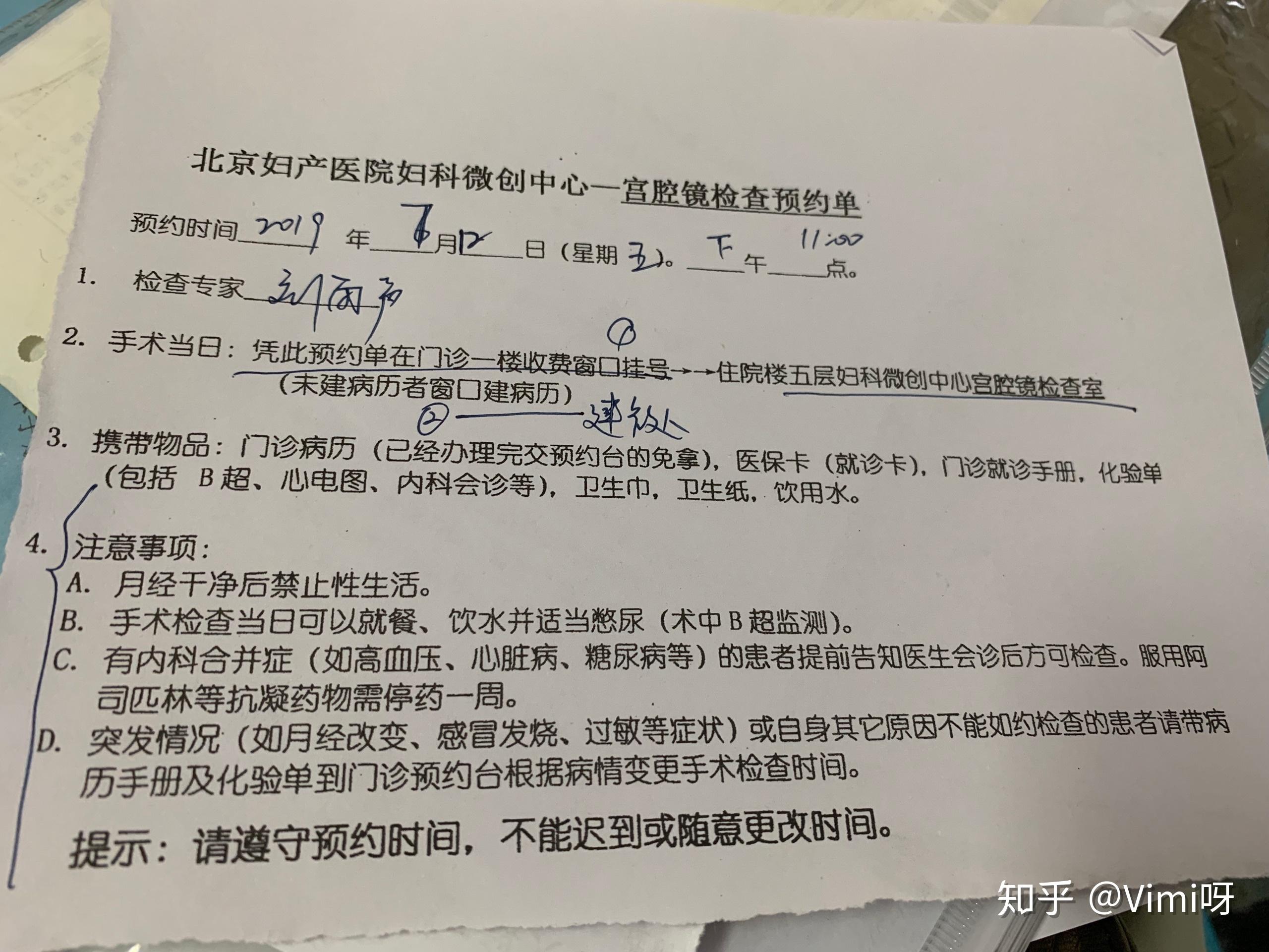 包含北京妇产医院名医挂号＋办理入院+包成功的词条