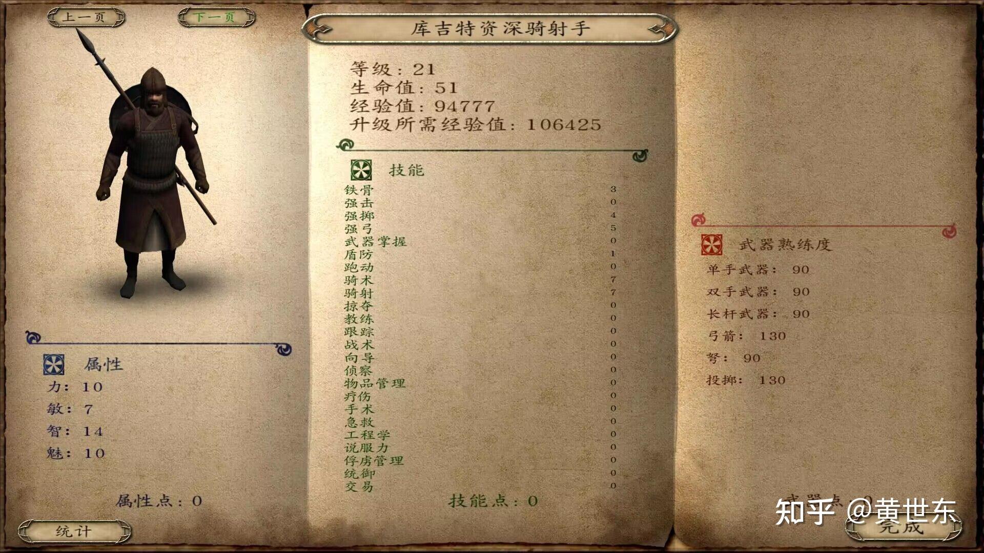 骑马与砍杀战团各兵种最强(骑马与砍杀战团全兵种详细介绍和游戏心得（攻略）)  第29张