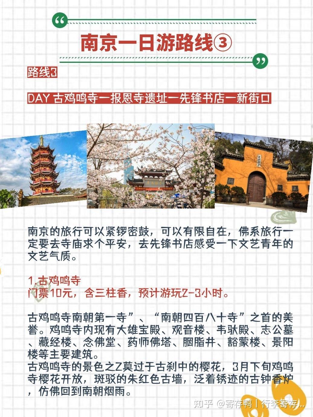 南京一日游！旅游三条路线攻略 - 知乎