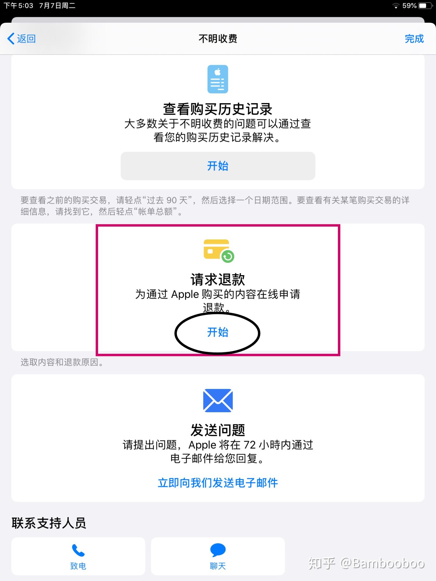 苹果自动购买如何退款