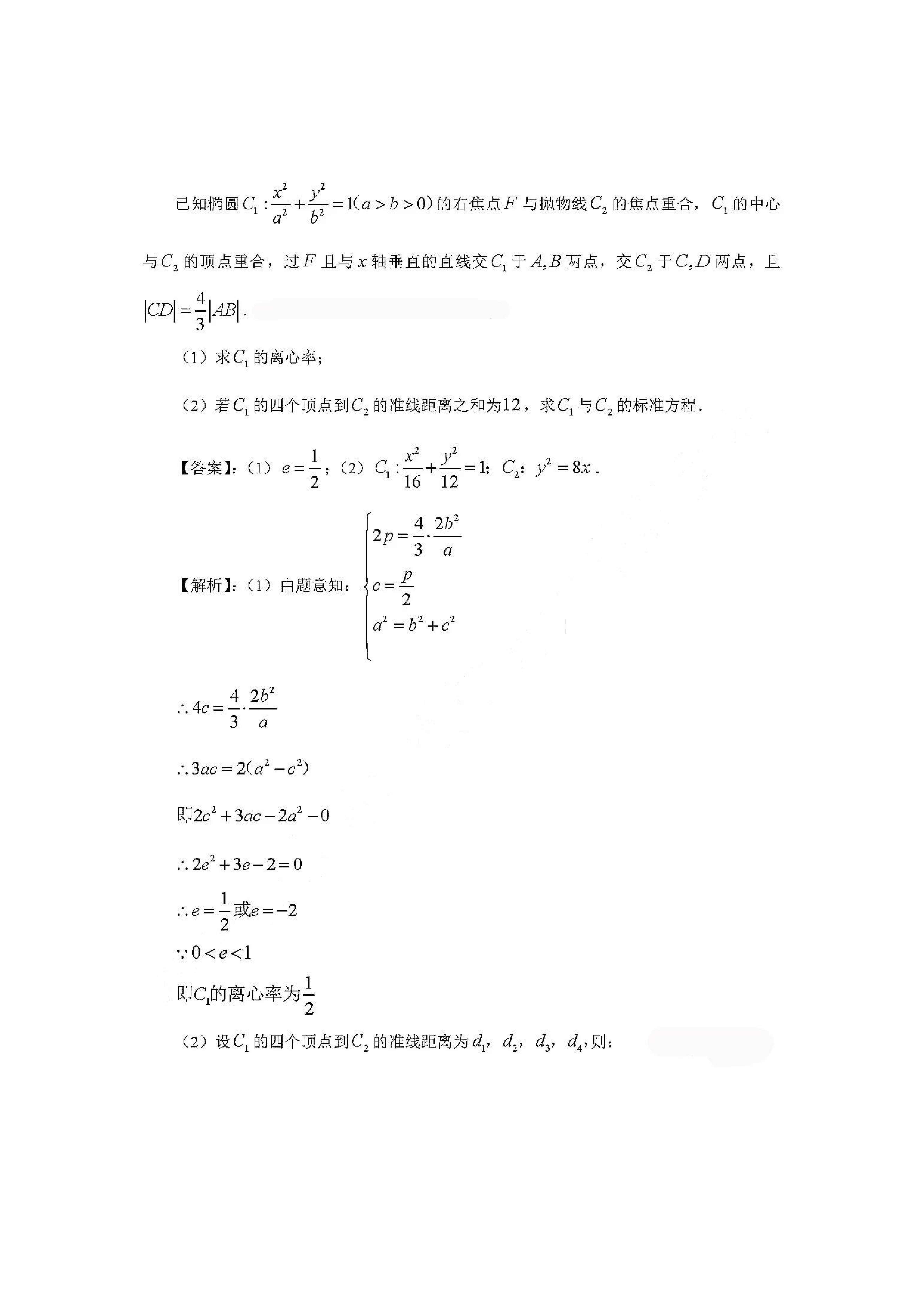2020全国二卷高考文科数学试卷及答案(答案已更新)