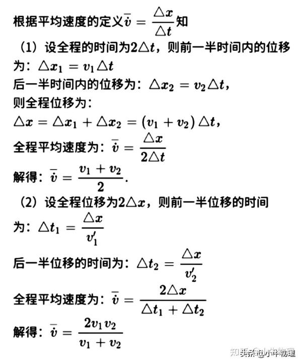 灵活运用平均速度公式 知乎