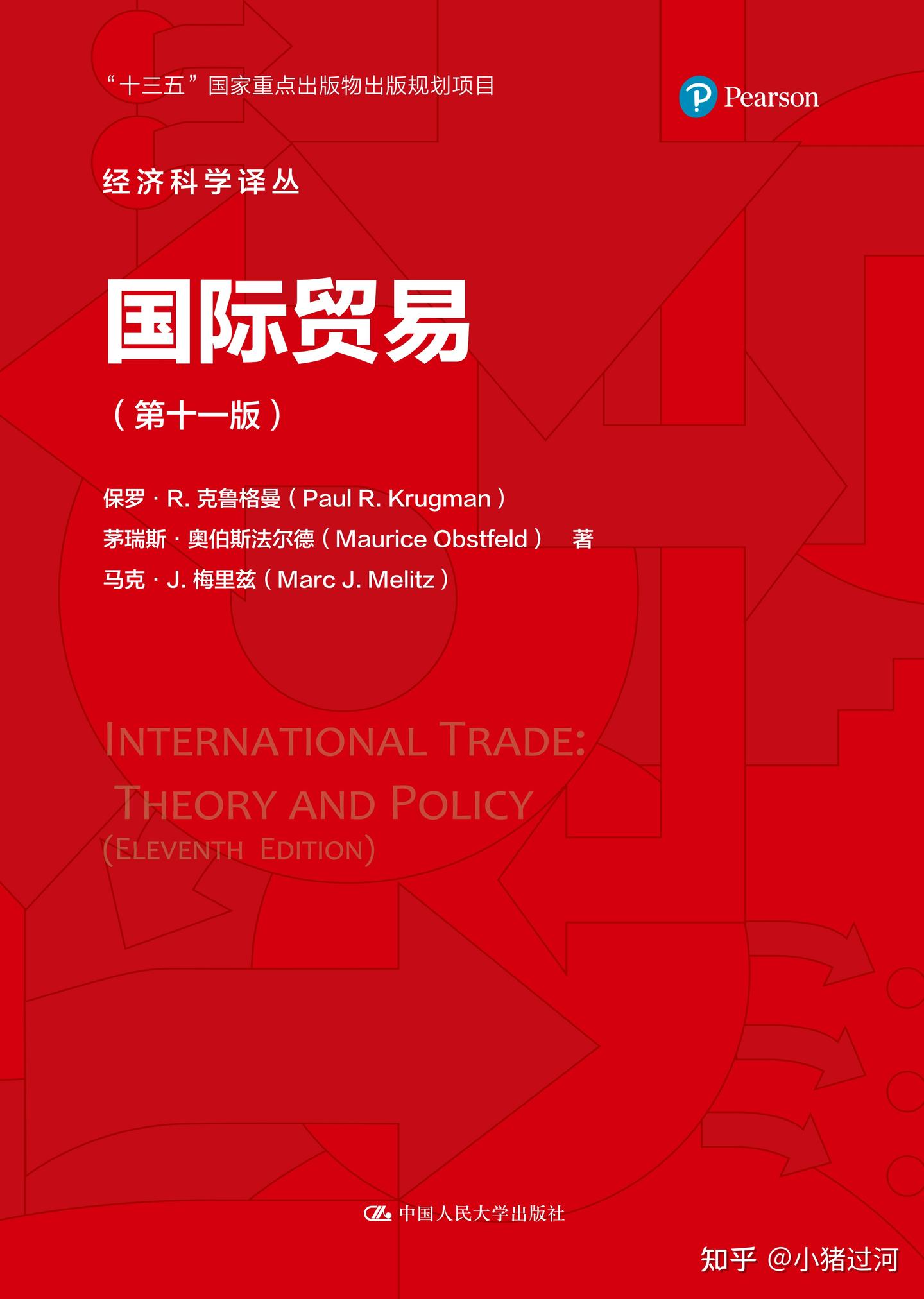 国际贸易（第十一版）PDF分享- 知乎