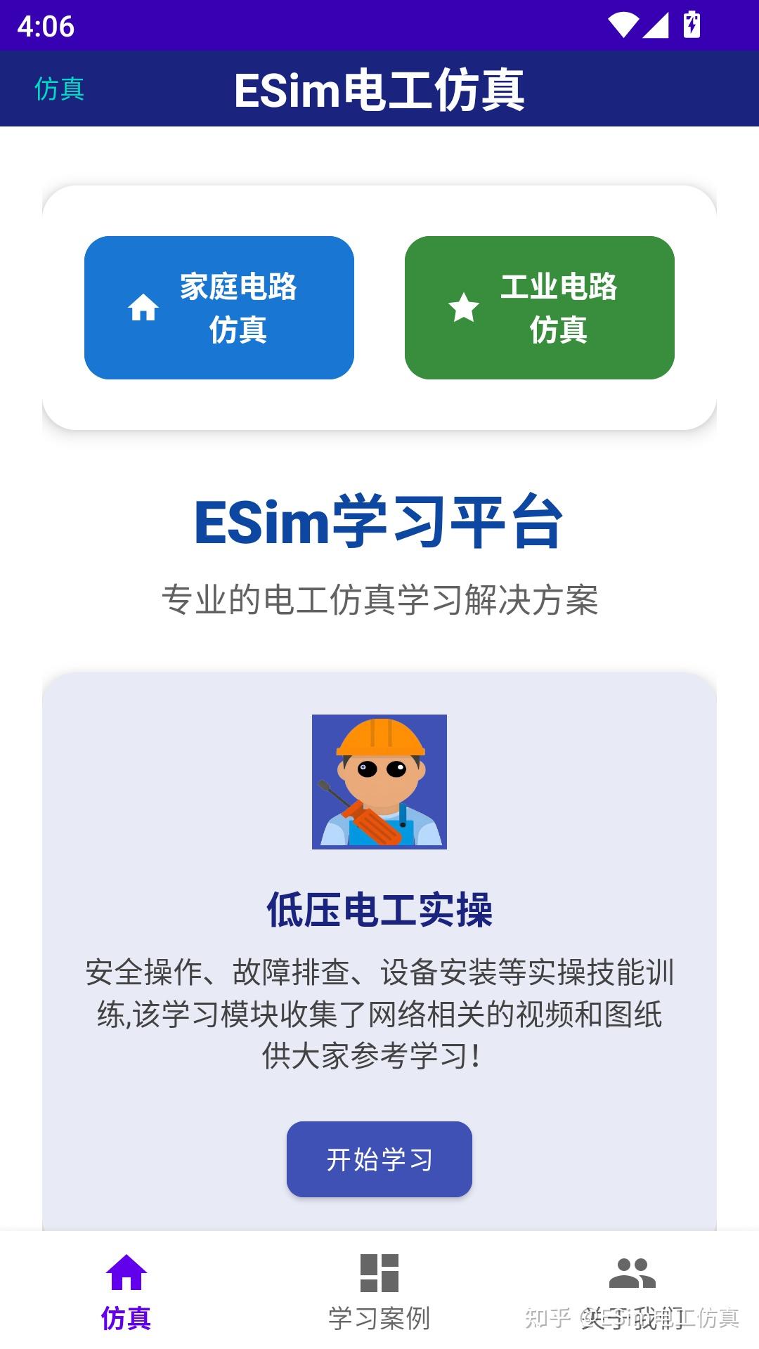 低压电工实操模拟仿真