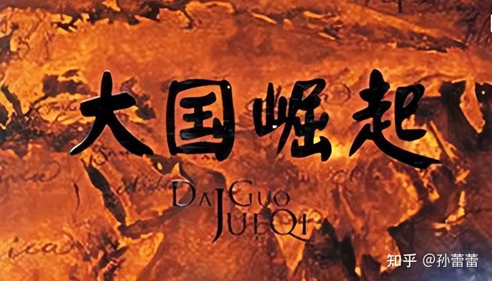 德国,日本,俄罗斯,美国九个国家相继崛起的过程,并总结了国家崛起的