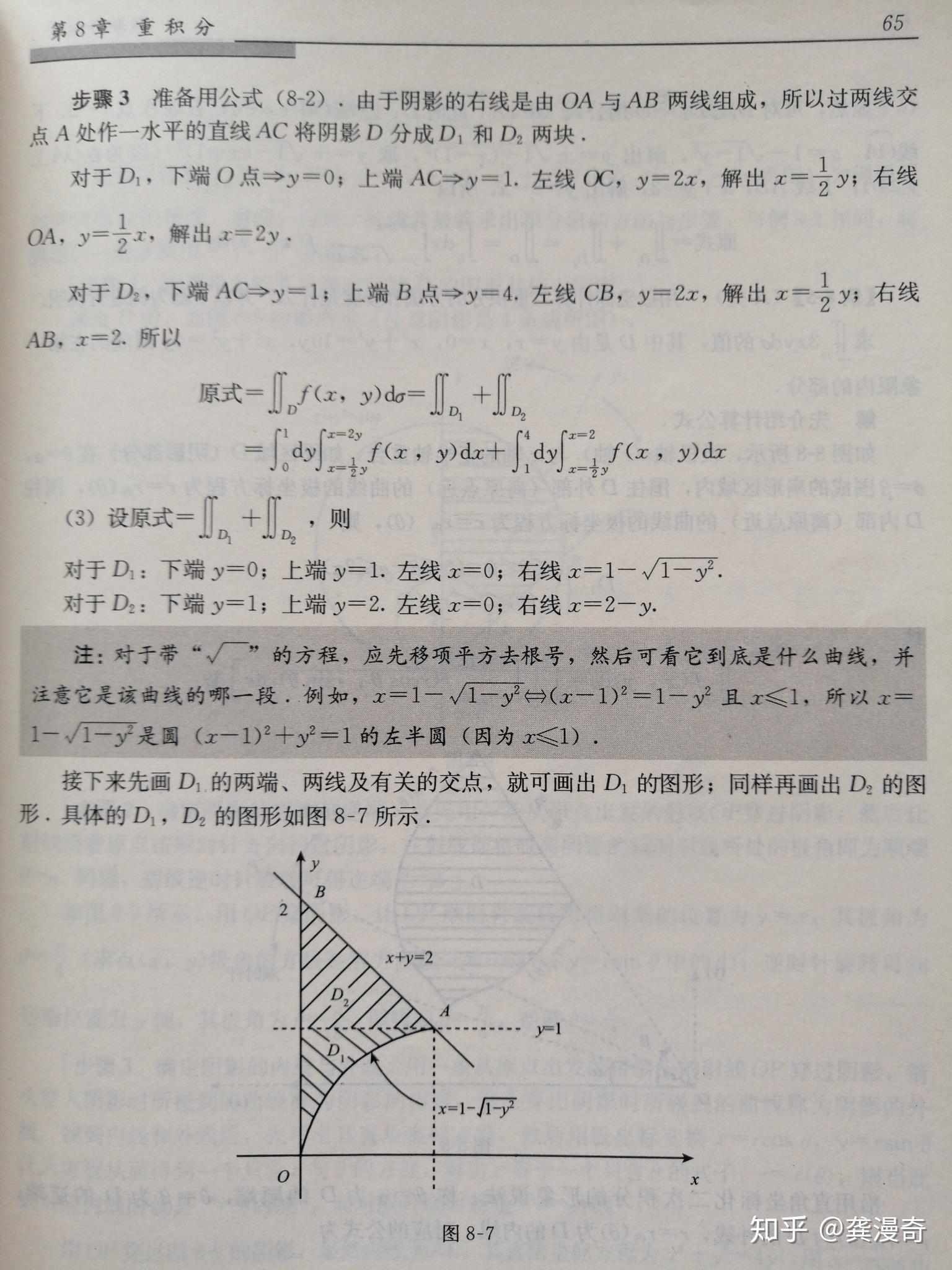 如何将二重积分化为二次积分以及交换二次积分的次序？ - 知乎