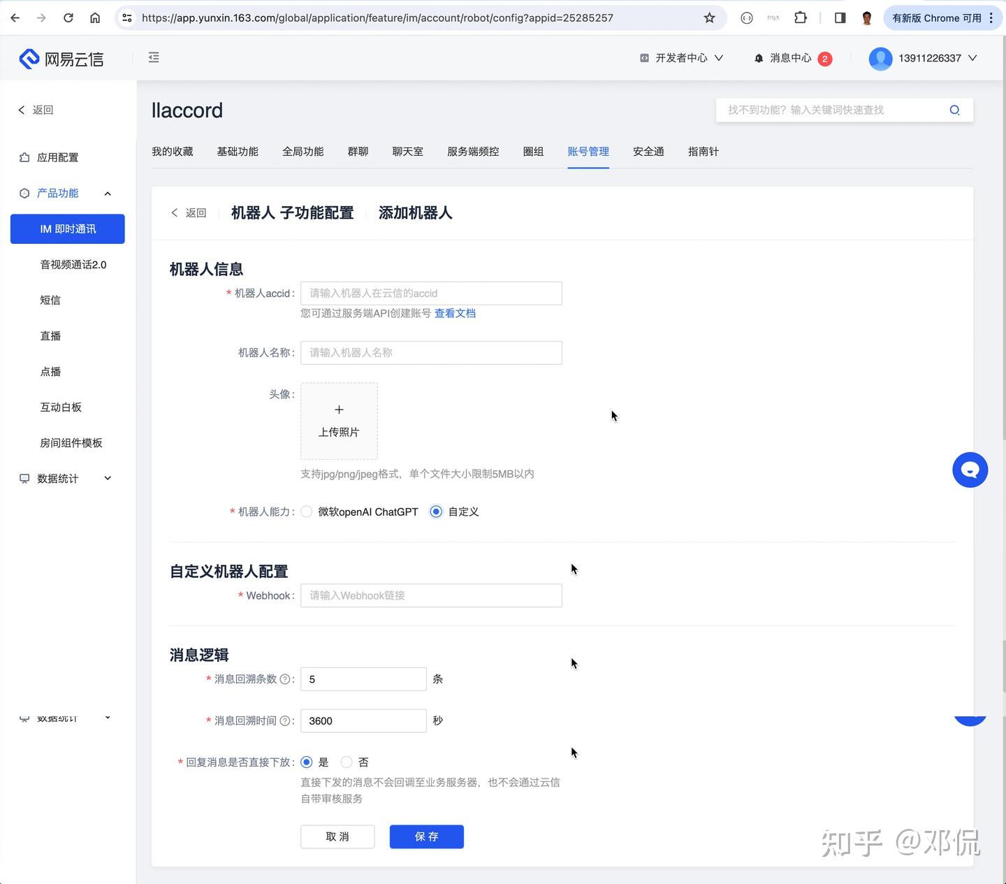 网易云信Discord 攻略三- 知乎