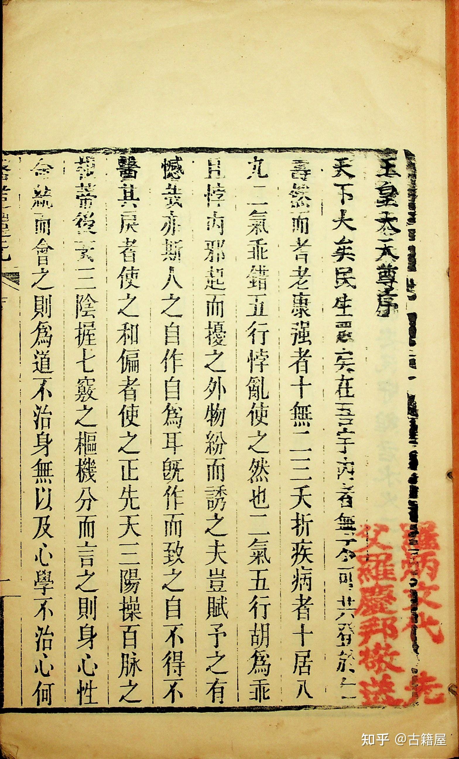 道医古籍《吕祖医道还元》清光绪二十年刻本 - 知乎