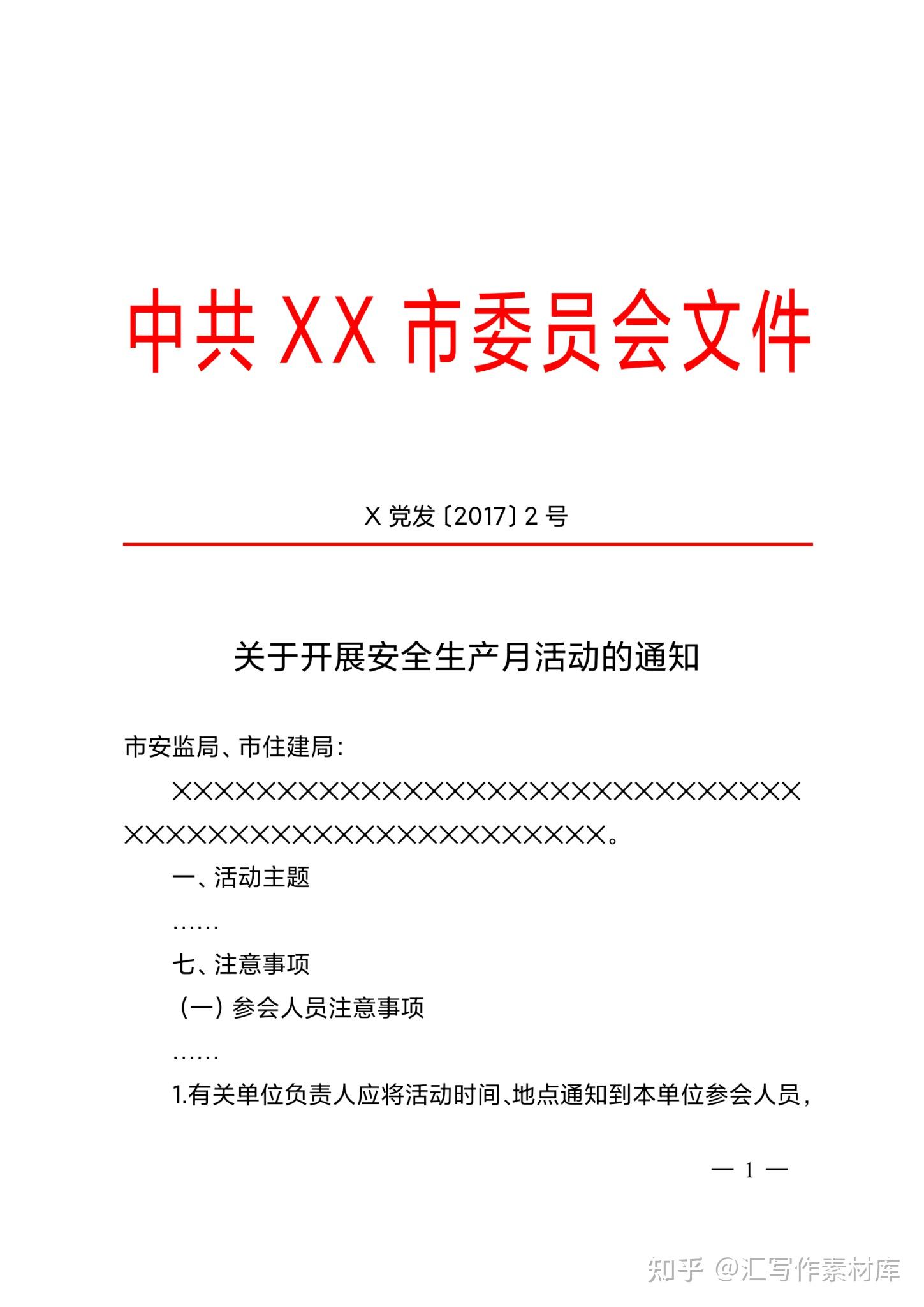 公文写作模板之《通知》 - 知乎