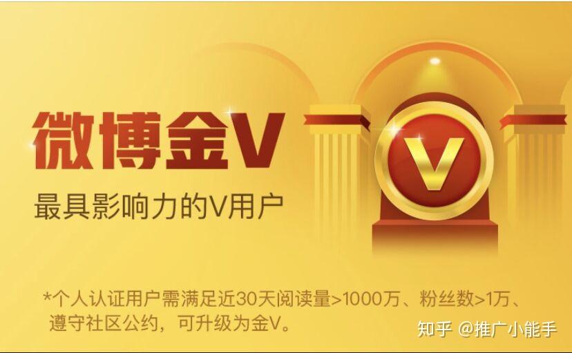 新浪微博加V认证有什么利与弊? - 知乎