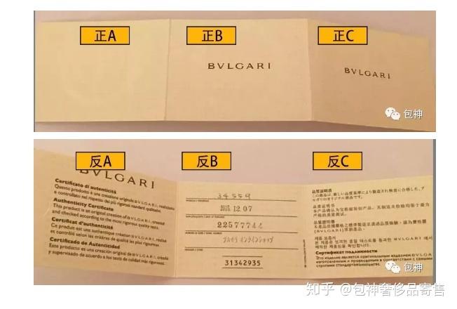 包神奢侈品鉴定丨透析宝格丽bvlgari身份卡