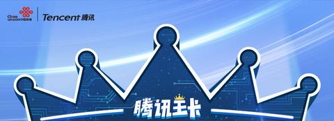 联通腾讯推出大王卡,移动将要推什么卡?