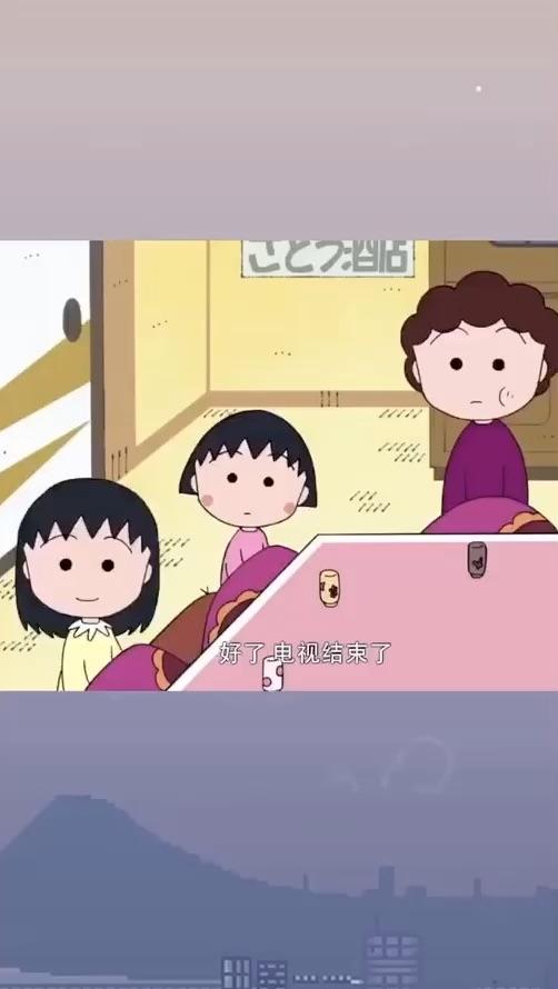 樱桃小丸子放学了